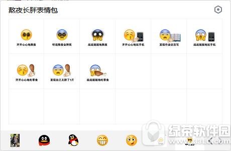 熬夜长胖表情包 无水印版