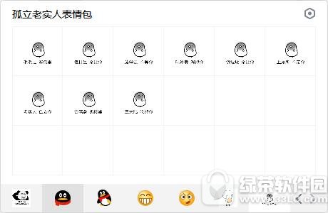 孤立老实人表情包 无水印版