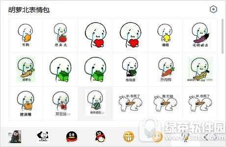 胡萝北表情包 无水印版