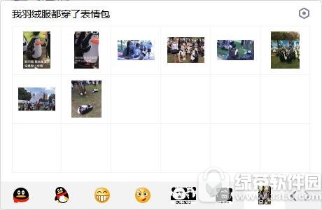 我羽绒服都穿了表情包 无水印版