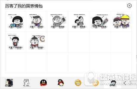 厉害了我的国表情包 无水印版