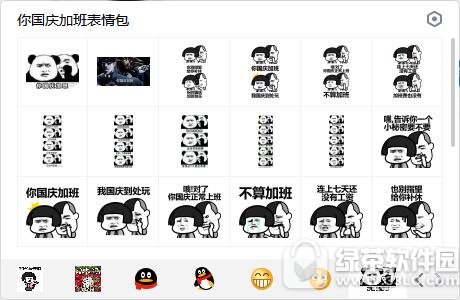 你国庆加班表情包 无水印版