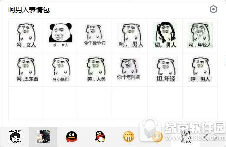 呵男人表情包 无水印版