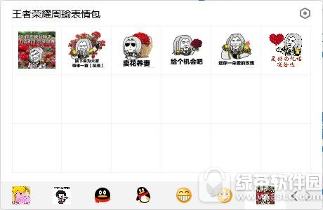 王者荣耀周瑜表情包 无水印版