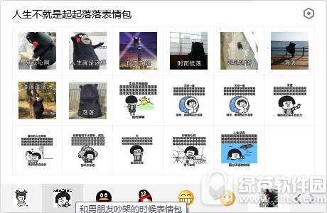 人生不就是起起落落表情包 无水印版