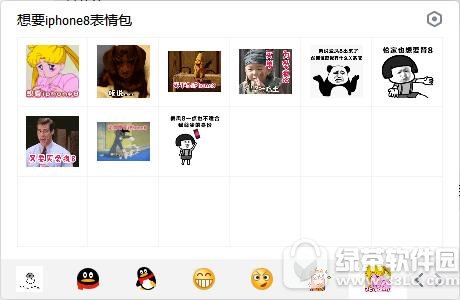 想要iphone8表情包 无水印版