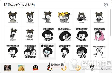 陪你熬夜的人表情包 无水印版