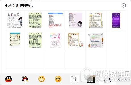 七夕出租表情包 无水印版