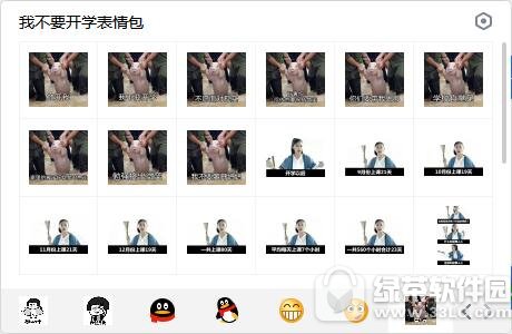 我不要开学表情包 无水印版