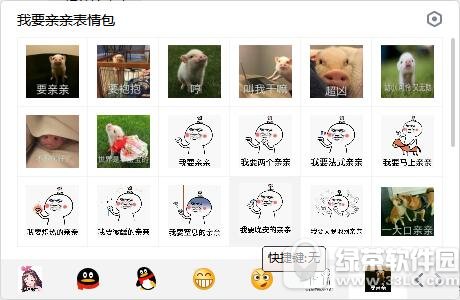 我要亲亲表情包 无水印版