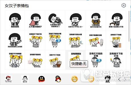 女汉子表情包 无水印版