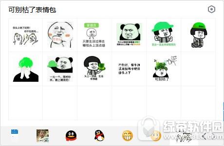 可别枯了表情包 无水印版