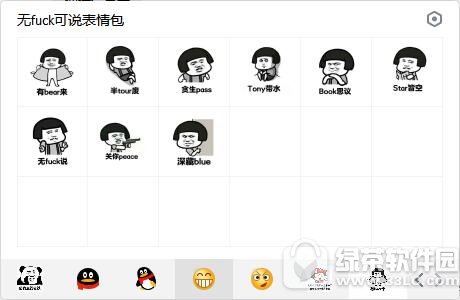 无fuck可说表情包 无水印版