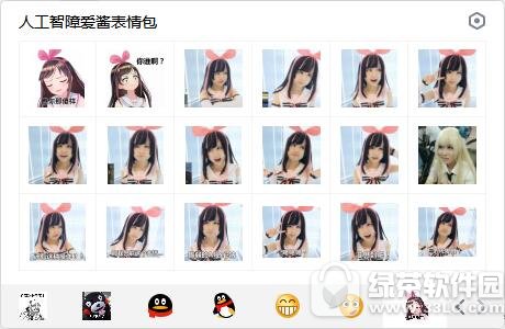 人工智障爱酱表情包 无水印版