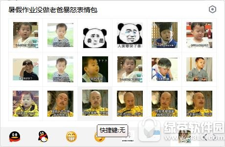 暑假作业没做老爸暴怒表情包 无水印版