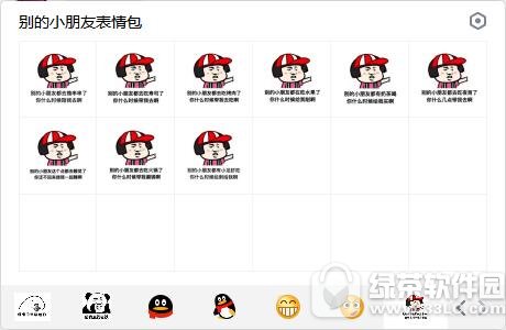 别的小朋友表情包 无水印版