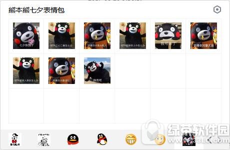 熊本熊七夕表情包 无水印版
