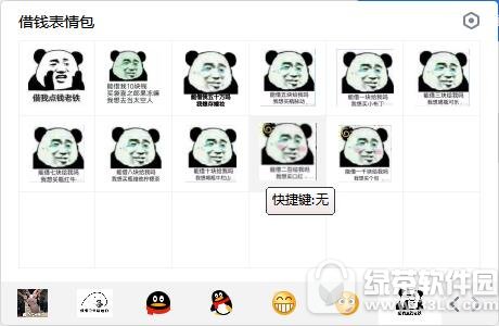 借钱表情包 无水印版