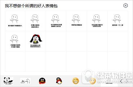 我不想做个所谓的好人表情包 无水印版