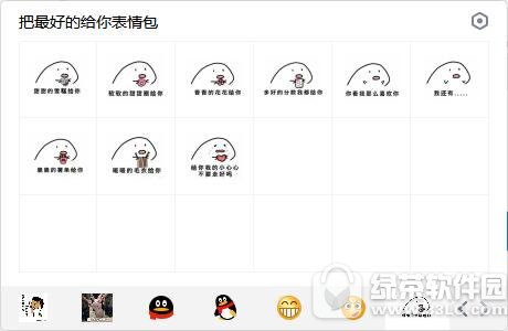 把最好的给你表情包 无水印版