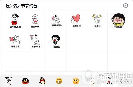 七夕情人节表情包 无水印版