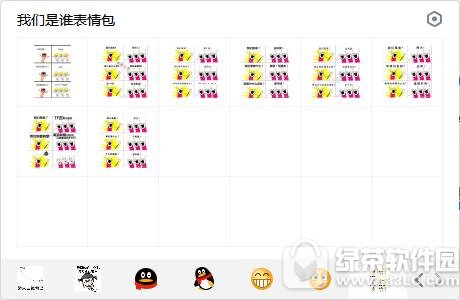 我们是谁表情包 无水印版