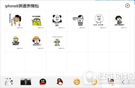 iphone8装逼表情包 无水印版