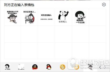 对方正在输入表情包 无水印版