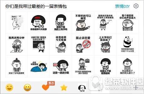 你们是我带过最差的一届表情包 无水印版