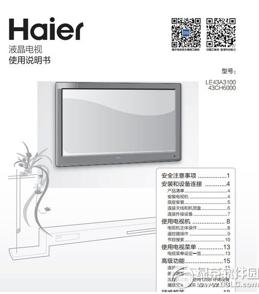 海尔43ch6000液晶彩电使用说明书 v1.0 官方版