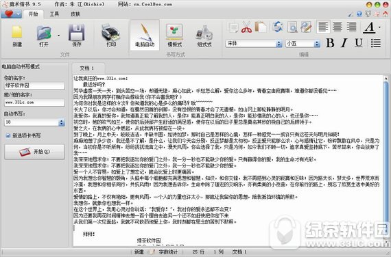 魔术情书 v9.5 绿色免费版