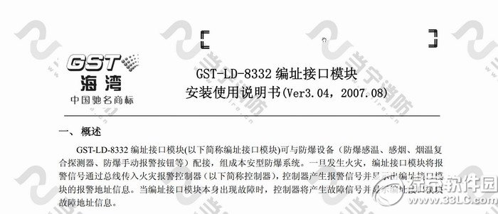 海湾gst-ld-8332模块箱安装说明书 v1.0 官方版