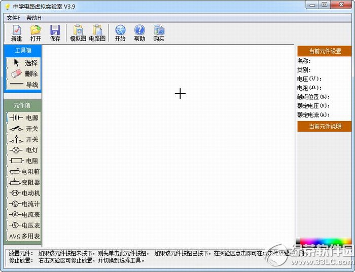 中学电路虚拟实验室免费版 v4.1 注册版