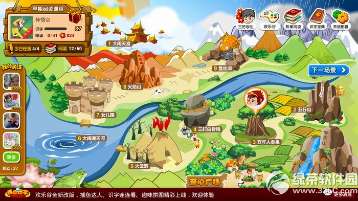 悟空识字(儿童识字游戏) v2.0.4.10 官方免费版