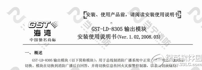 海湾gst-ld-8305输出模块安装说明书 v1.0 官方版