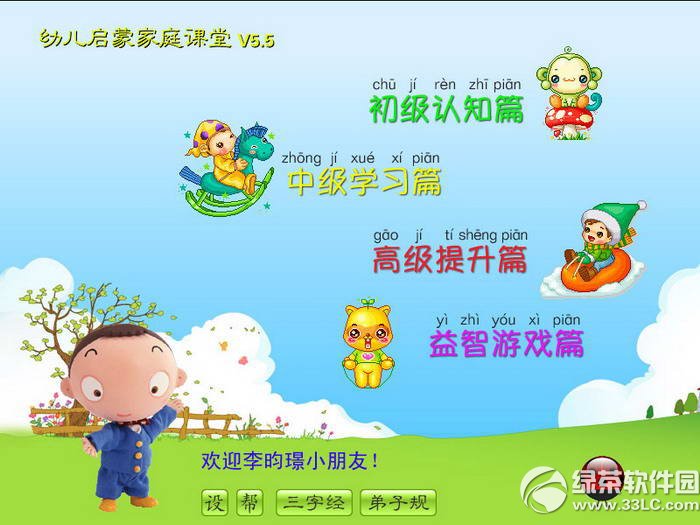 幼儿启蒙家庭课堂2015 v6.0 免费版