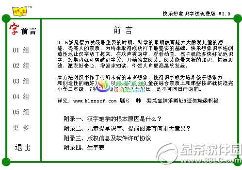 快乐想象识字法 v6.0 免费版