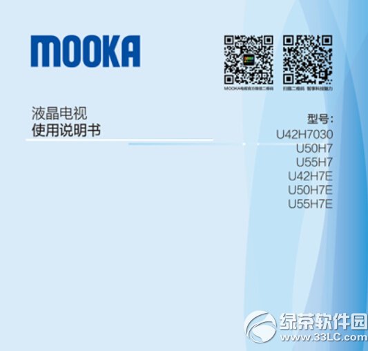 海尔u42h7e液晶彩电使用说明书 v1.0 官方版