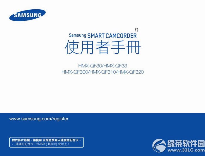 三星hmx-qf30数码摄相机使用说明书 v1.0 官方版