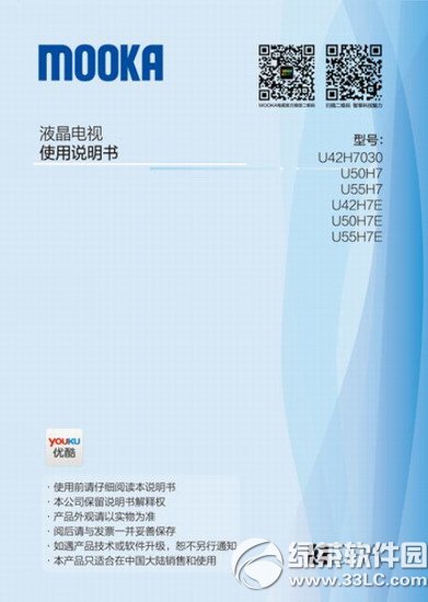 海尔u55h7液晶彩电使用说明书 v1.0 官方版