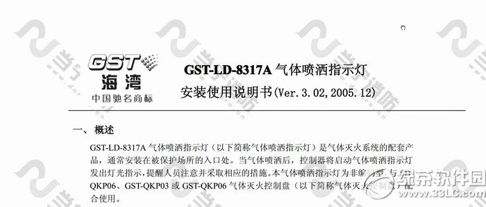海湾gst-ld-8317气体喷洒指示灯安装说明书 v1.0 官方版