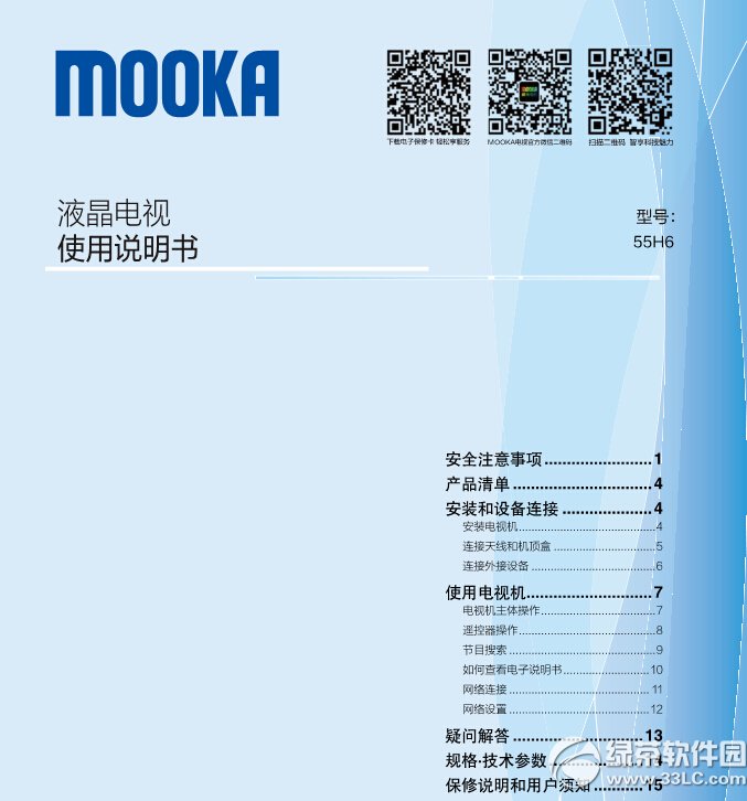 海尔55h6液晶彩电使用说明书 v1.0 官方版