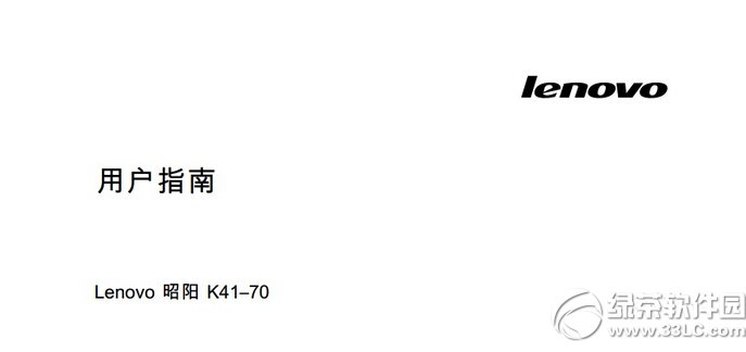 联想lenovo k41-70笔记本电脑使用说明书 v1.0 官方版