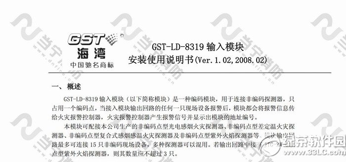 海湾gst-ld-8319输入模块安装说明书 v1.0 官方版