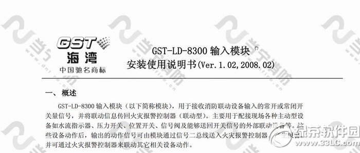 海湾gst-ld-8300输入模块安装说明书 v1.0 官方版