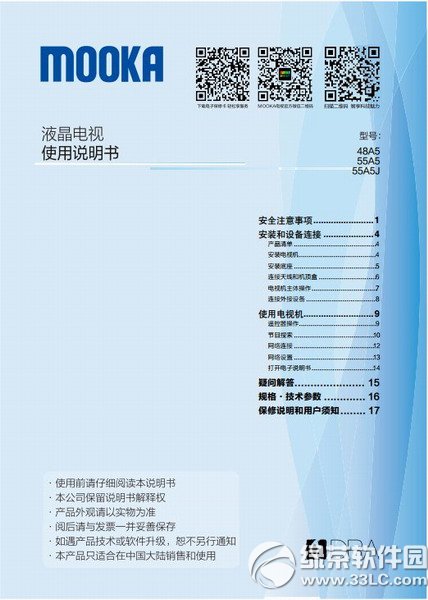 海尔55a5j液晶彩电使用说明书 v1.0 官方版