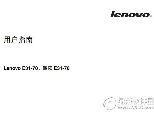联想lenovo u31-70笔记本电脑使用说明书 v1.0 官方版