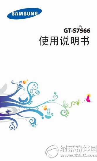三星gt-s7566数码相机说明书 v1.0 官方版