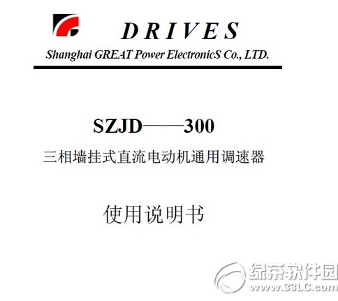 格立特szjd303调速器使用说明书 v1.0 官方版
