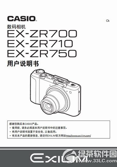 卡西欧wx-zr700数码相机说明书 v1.0 官方版